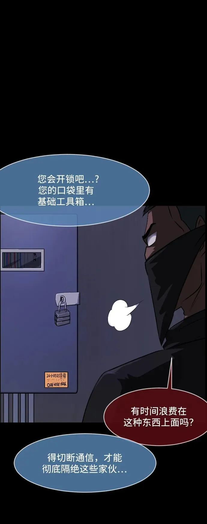 [第368话] The Vanta Black(4) 第45页