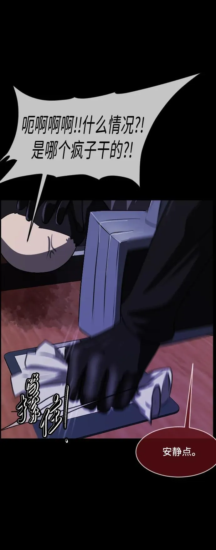 [第368话] The Vanta Black(4) 第56页