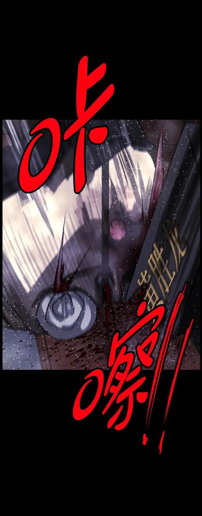 [第368话] The Vanta Black(4) 第62页