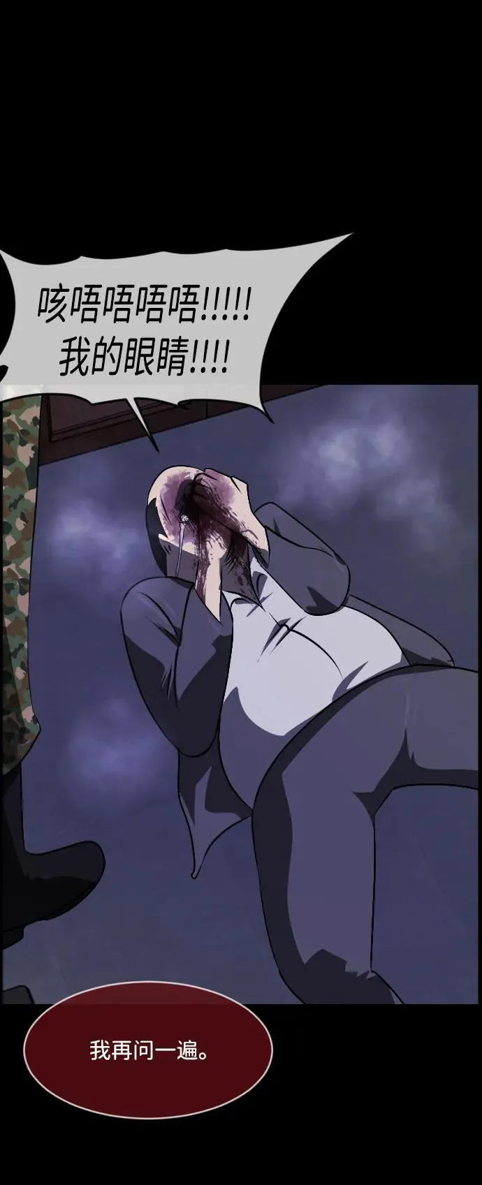 [第368话] The Vanta Black(4) 第63页