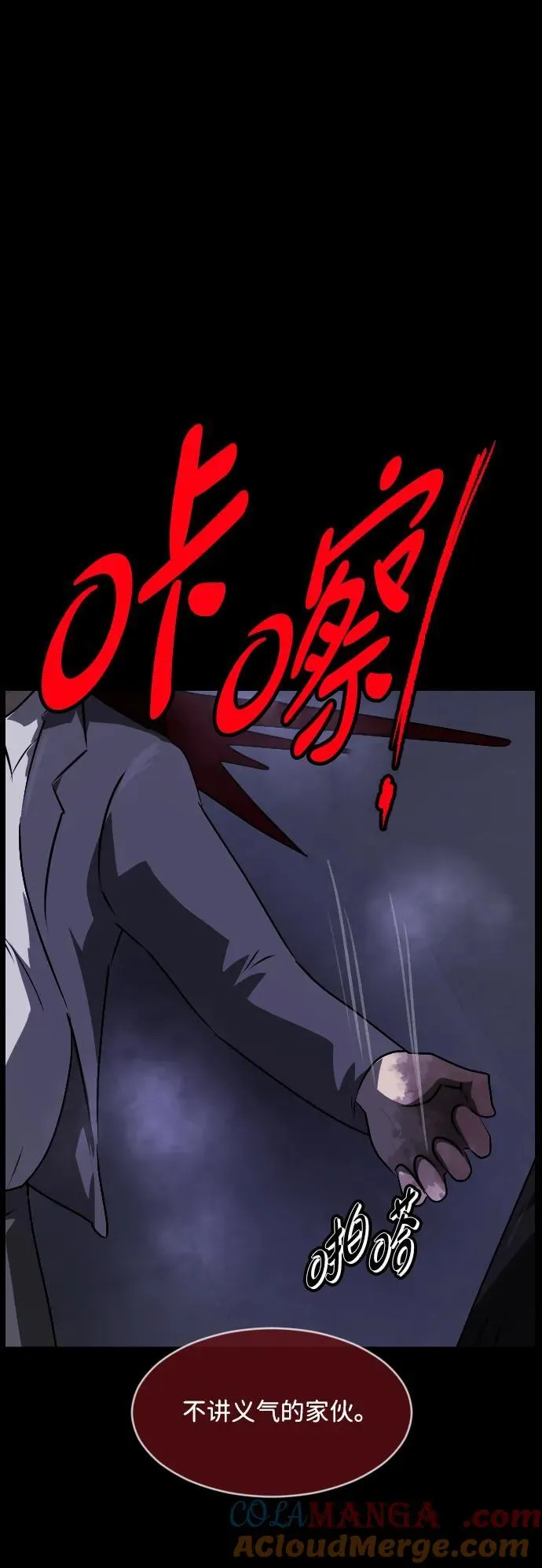 [第368话] The Vanta Black(4) 第67页
