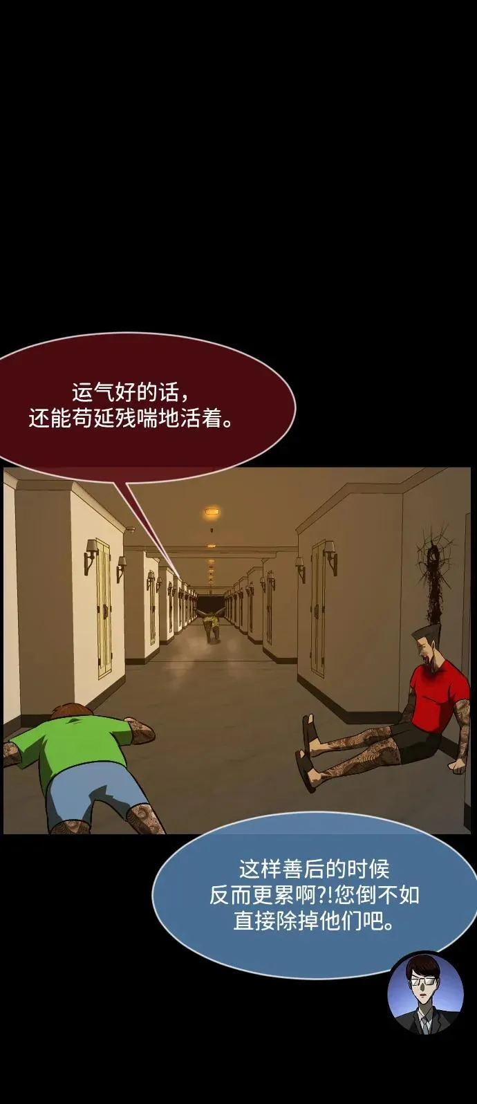 [第368话] The Vanta Black(4) 第83页