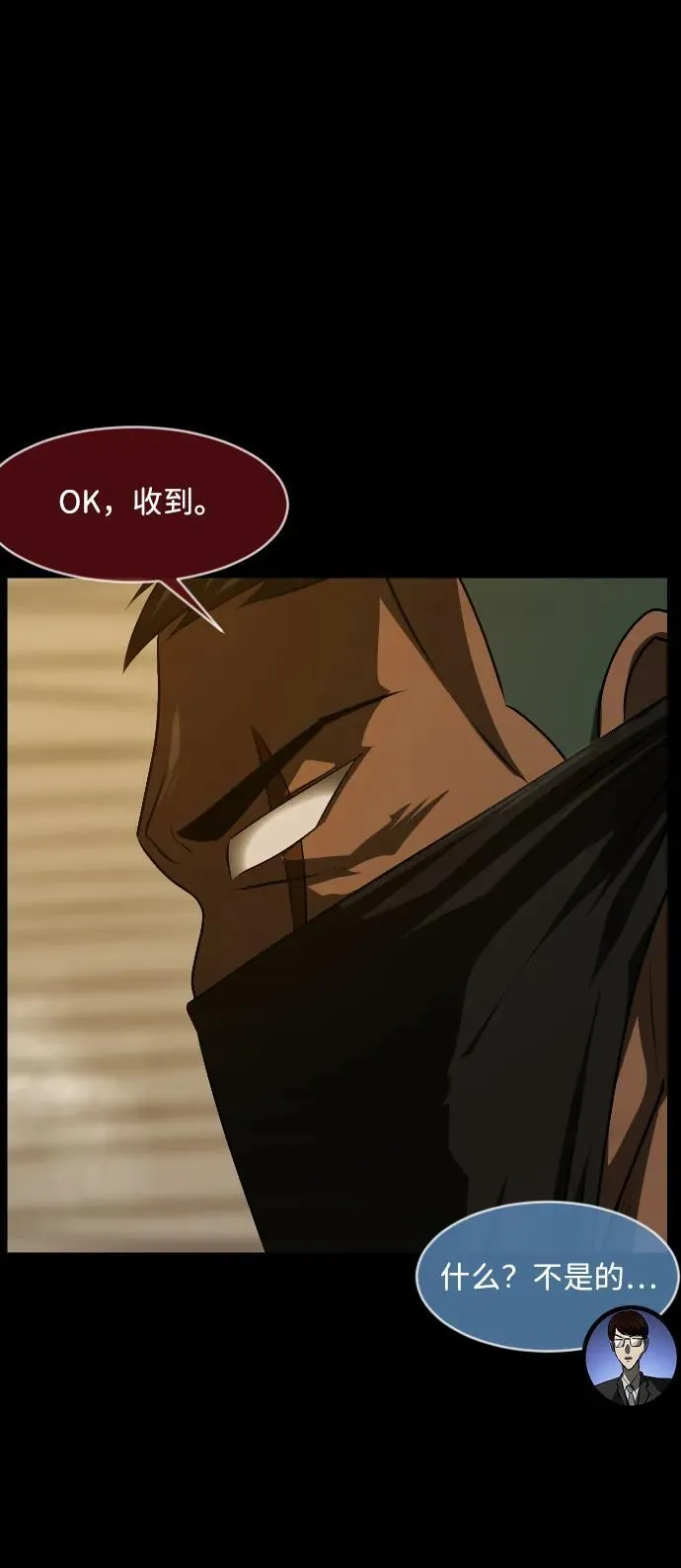 [第368话] The Vanta Black(4) 第84页