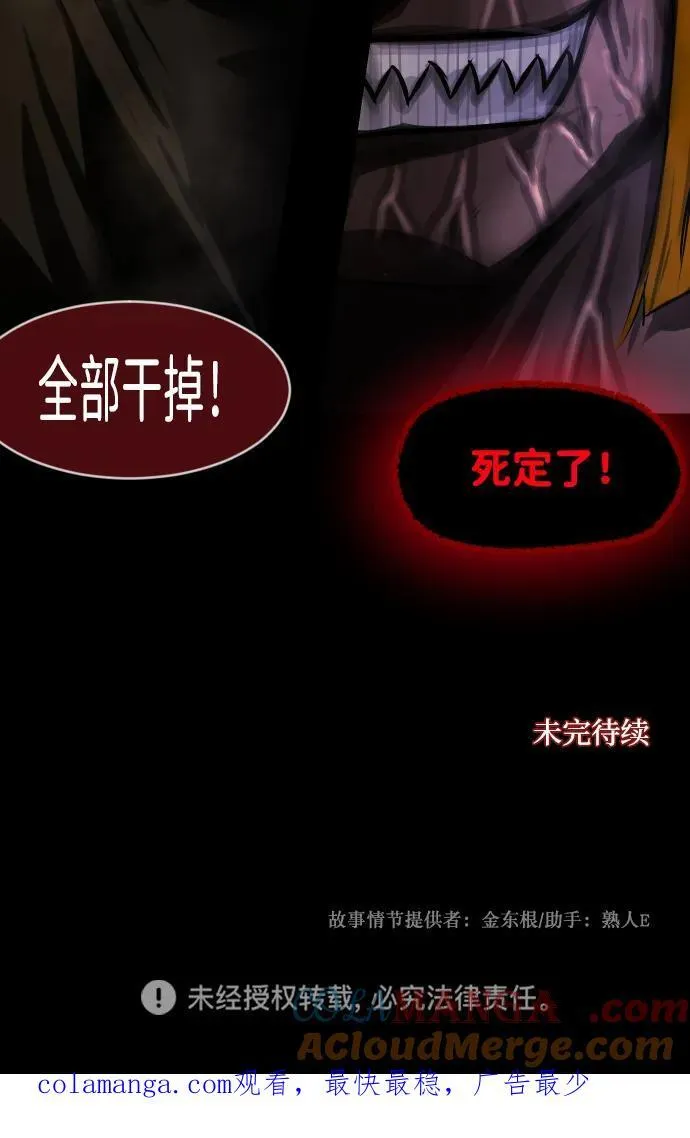 [第368话] The Vanta Black(4) 第97页