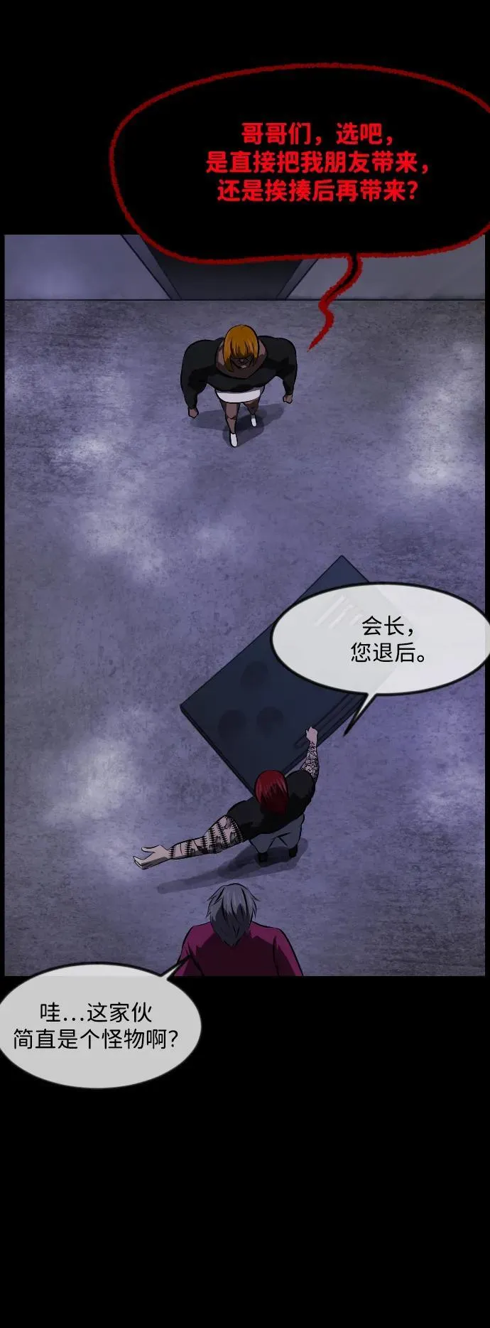 [第369话] The Vanta Black(5) 第10页