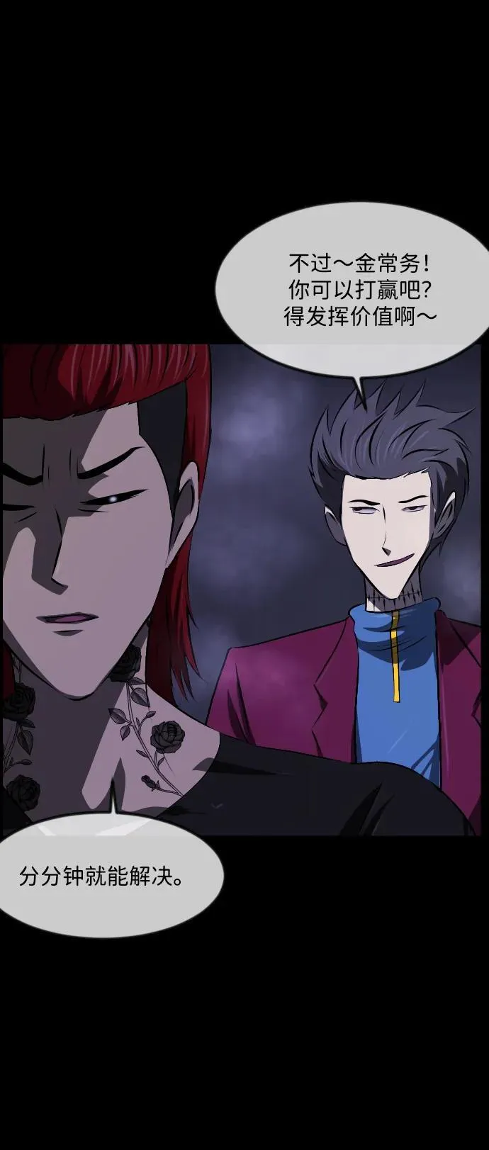 [第369话] The Vanta Black(5) 第11页