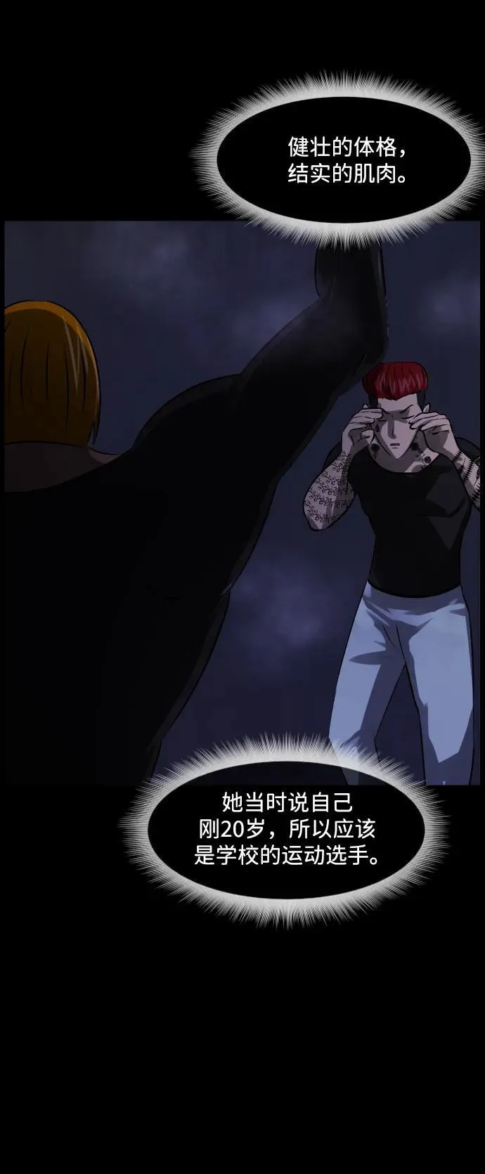 [第369话] The Vanta Black(5) 第14页