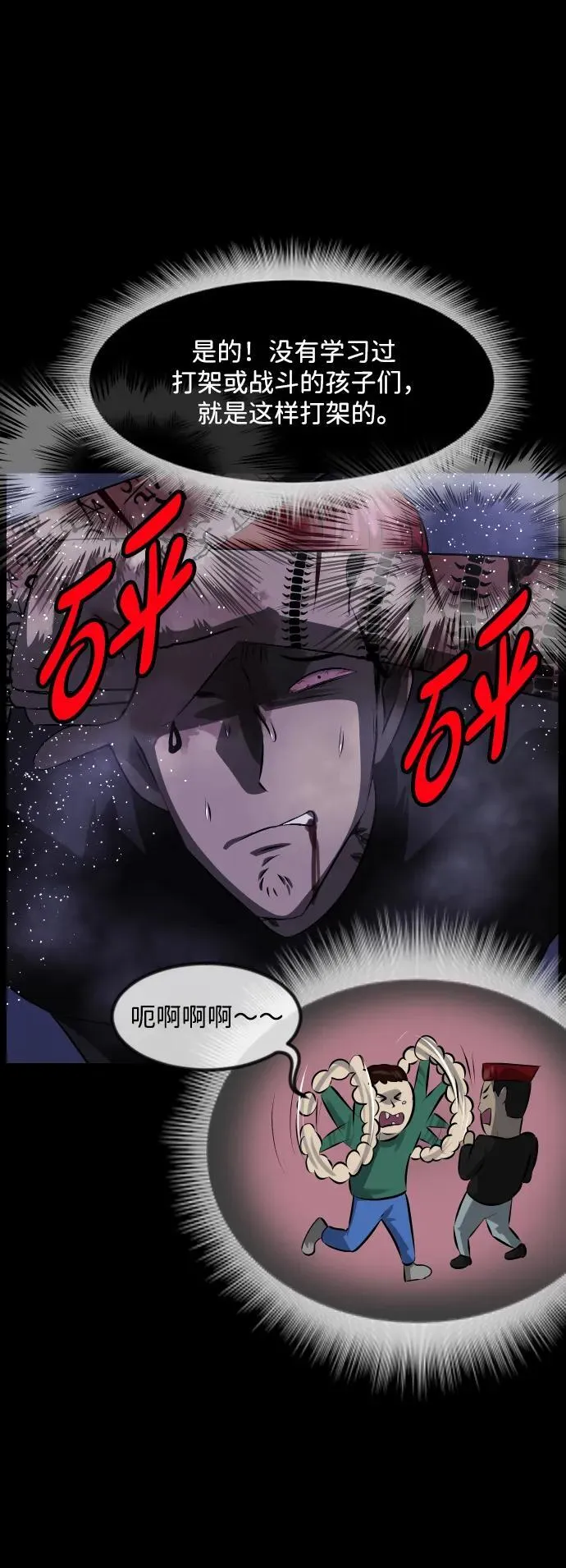 [第369话] The Vanta Black(5) 第26页