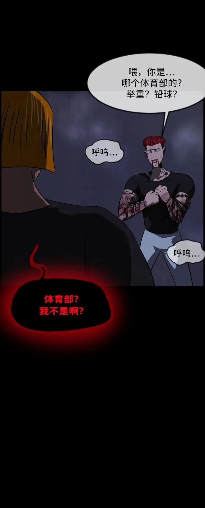 [第369话] The Vanta Black(5) 第30页