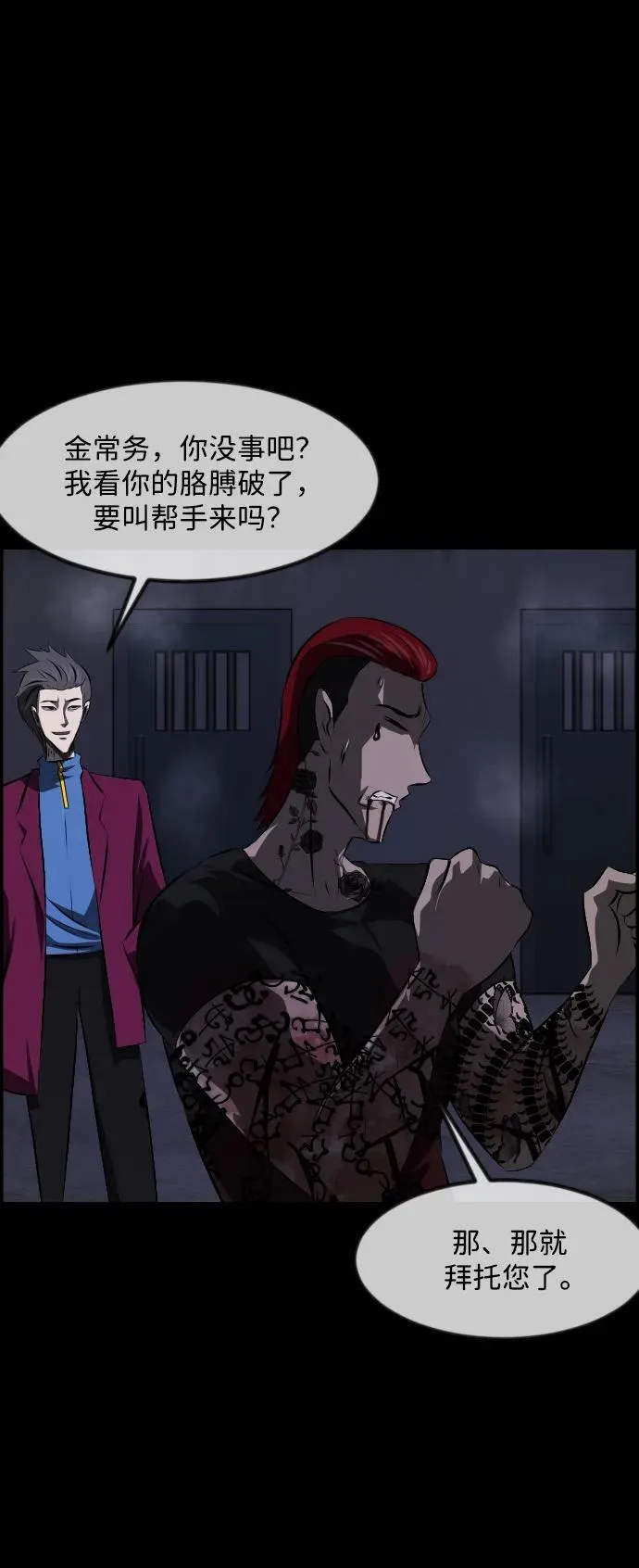 [第369话] The Vanta Black(5) 第32页