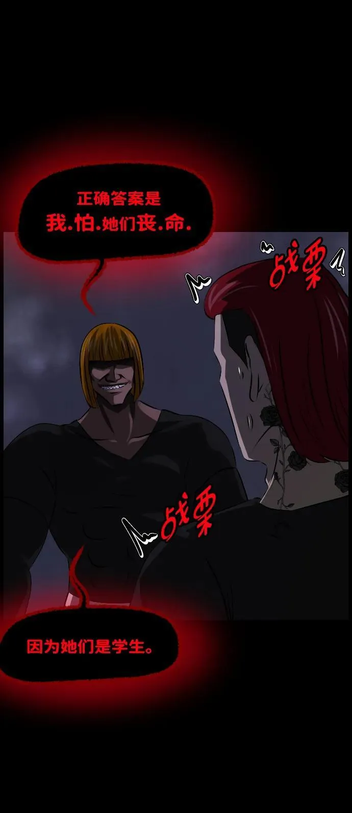[第369话] The Vanta Black(5) 第40页