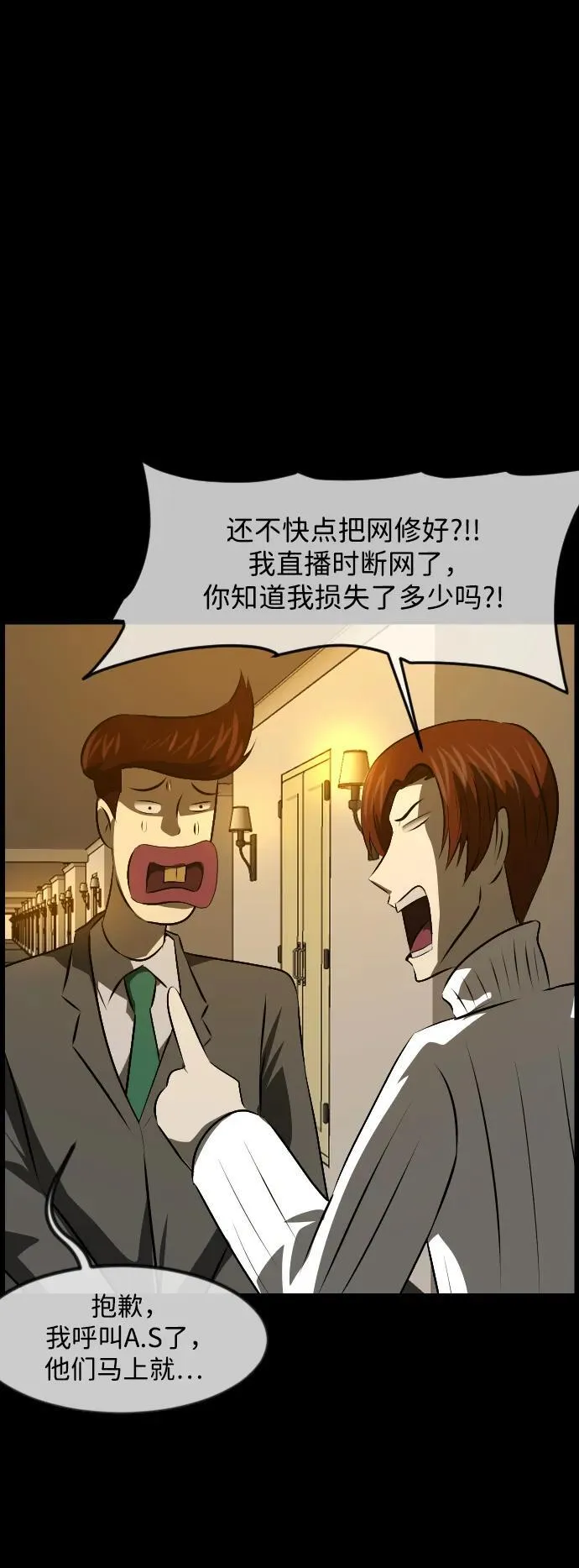 [第369话] The Vanta Black(5) 第46页