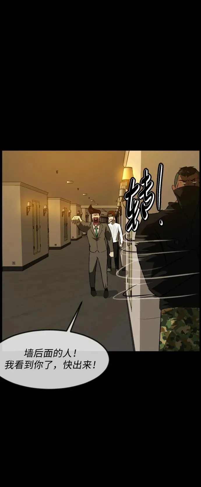 [第369话] The Vanta Black(5) 第48页
