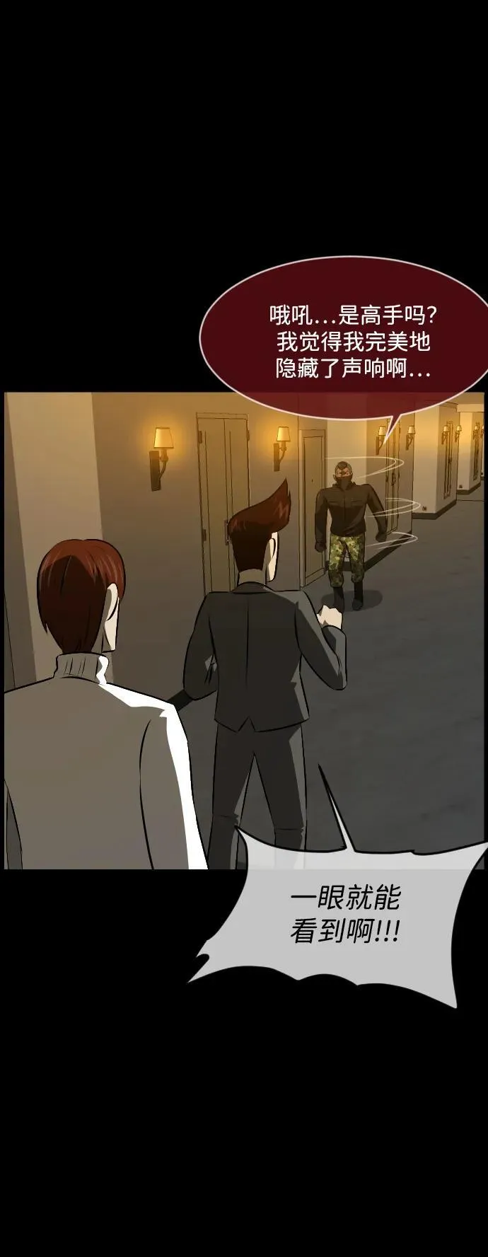 [第369话] The Vanta Black(5) 第49页