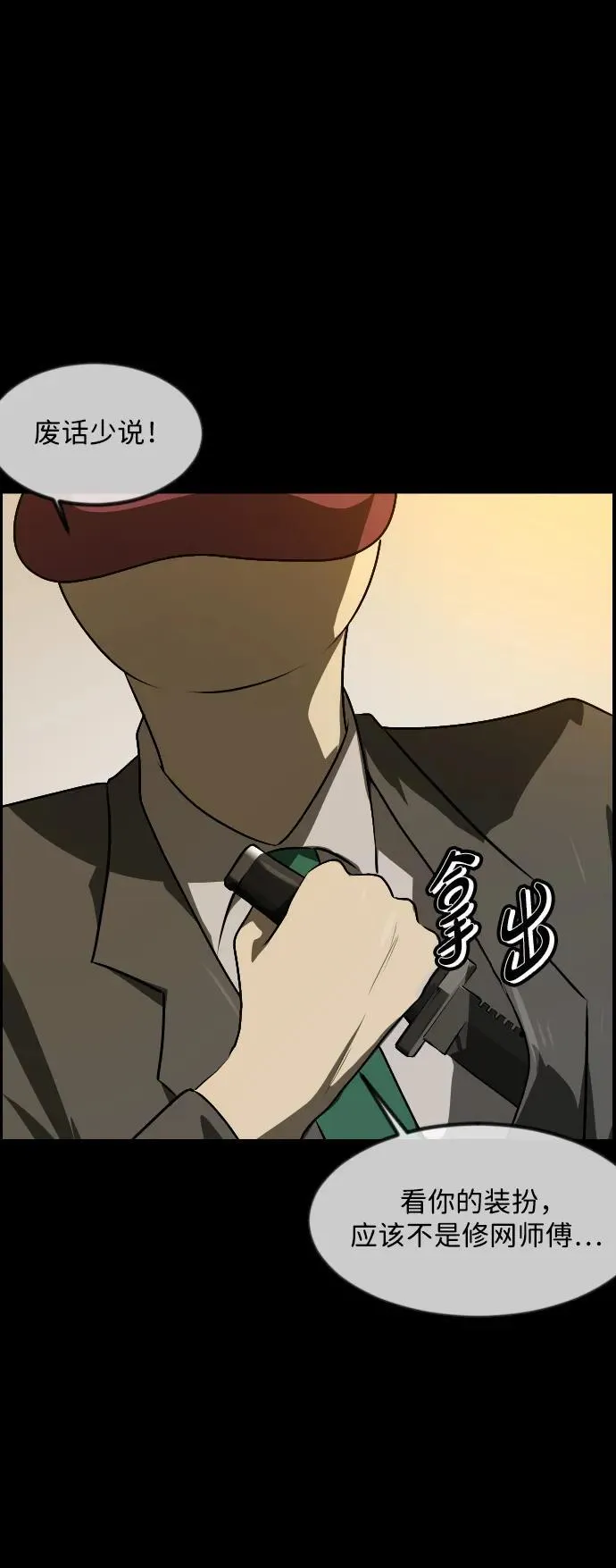 [第369话] The Vanta Black(5) 第50页