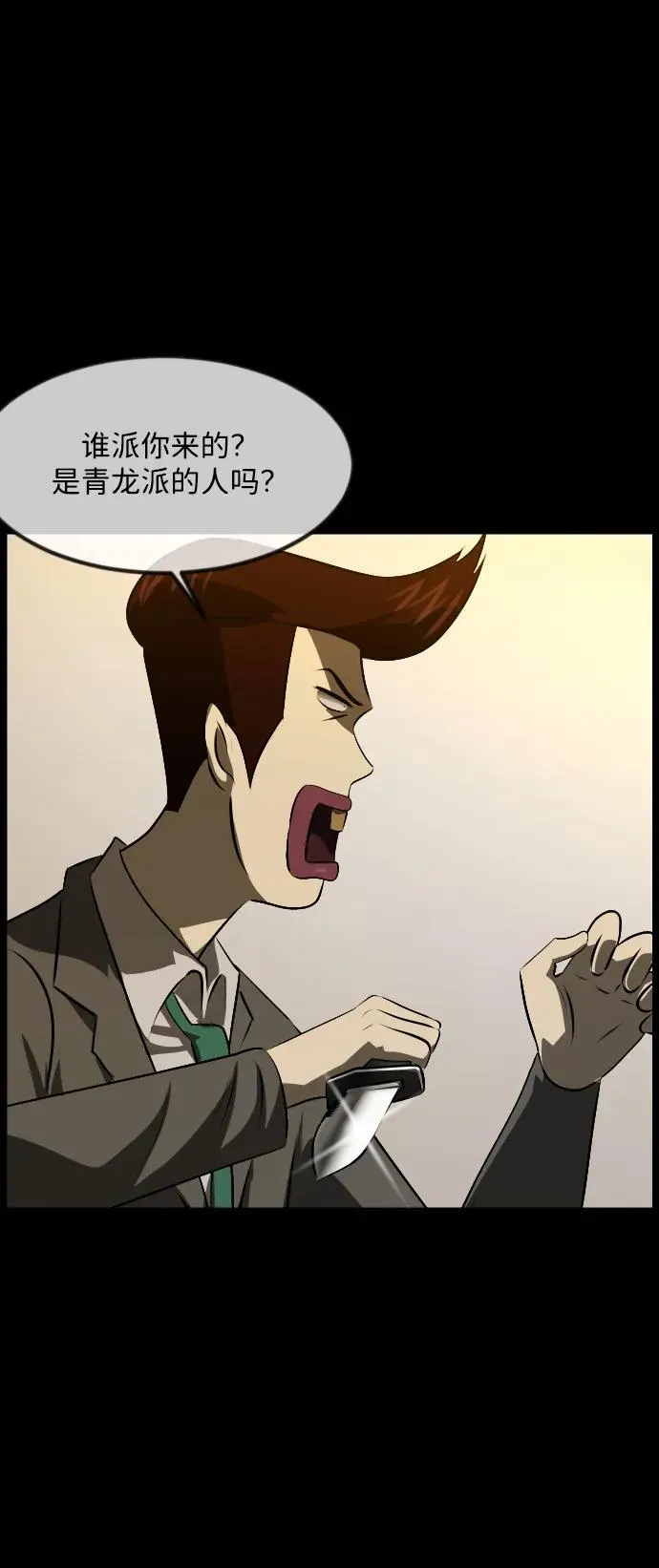 [第369话] The Vanta Black(5) 第51页
