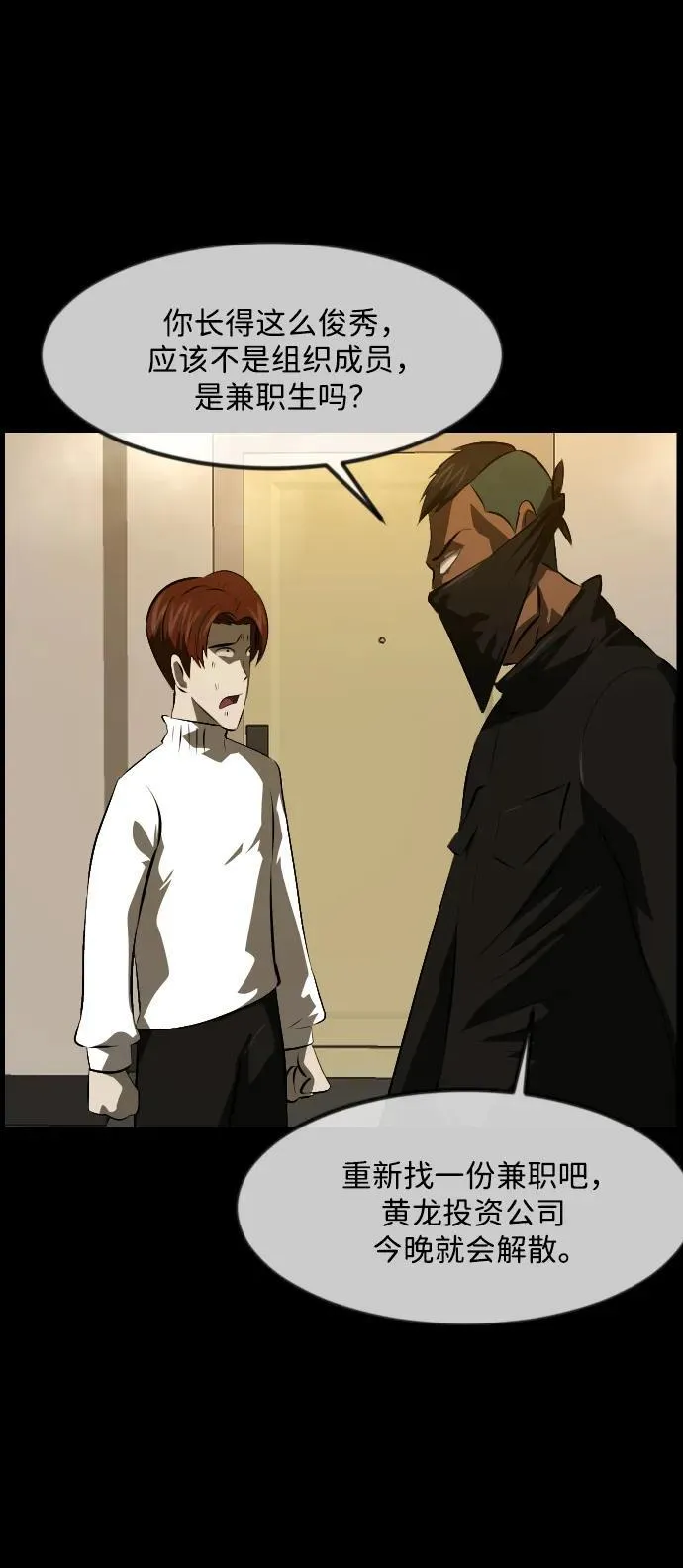 [第369话] The Vanta Black(5) 第55页