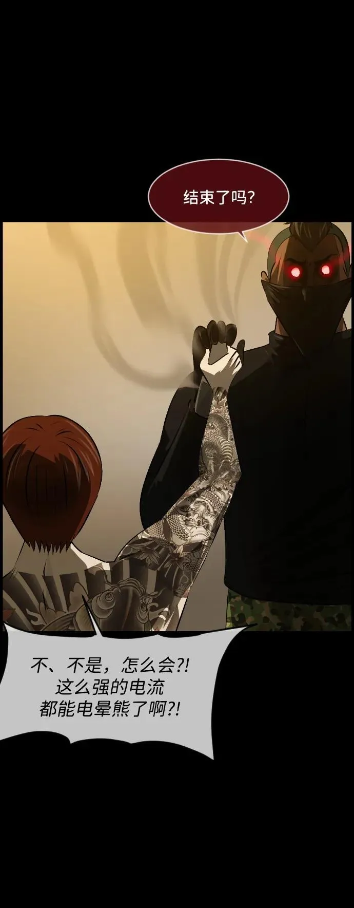 [第369话] The Vanta Black(5) 第63页