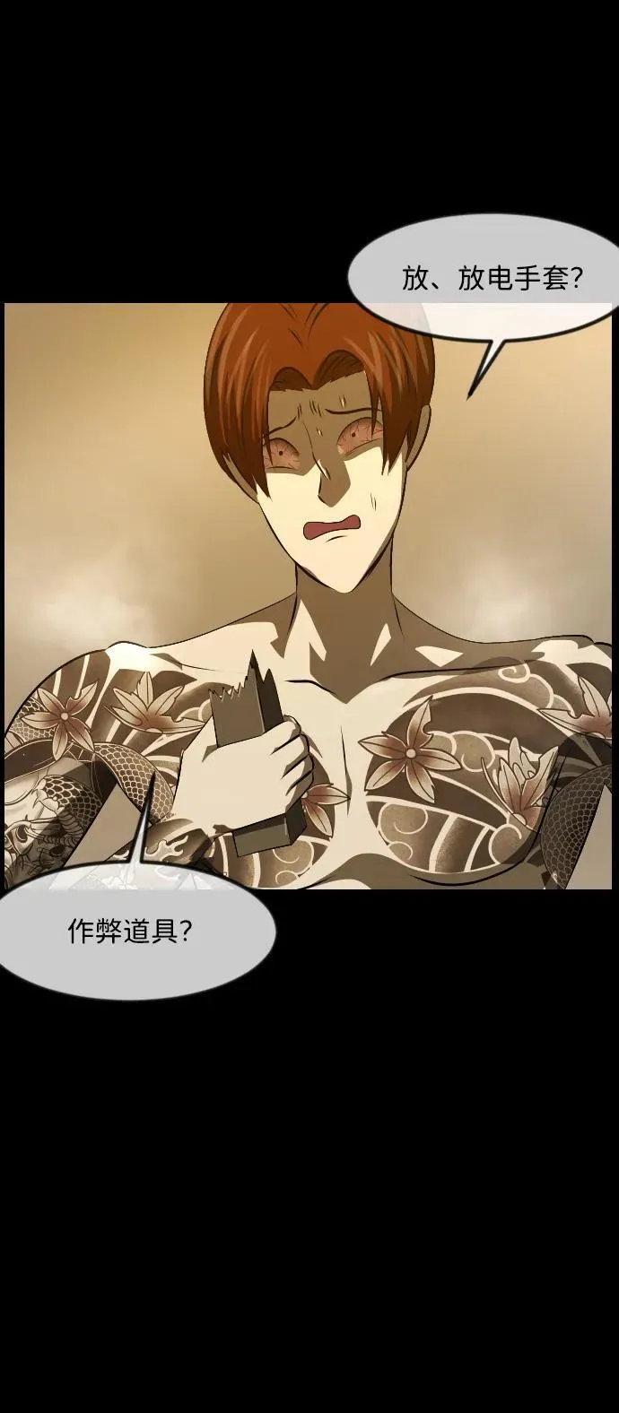 [第369话] The Vanta Black(5) 第66页