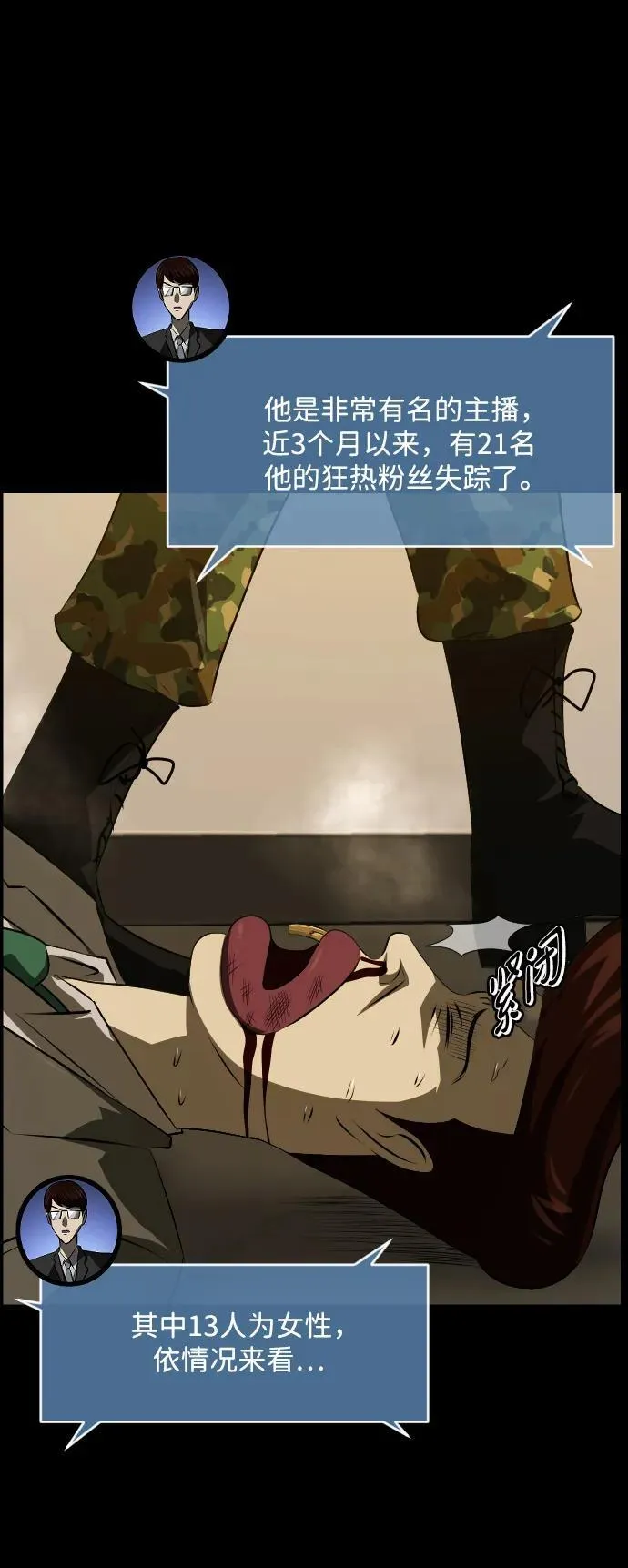 [第369话] The Vanta Black(5) 第70页