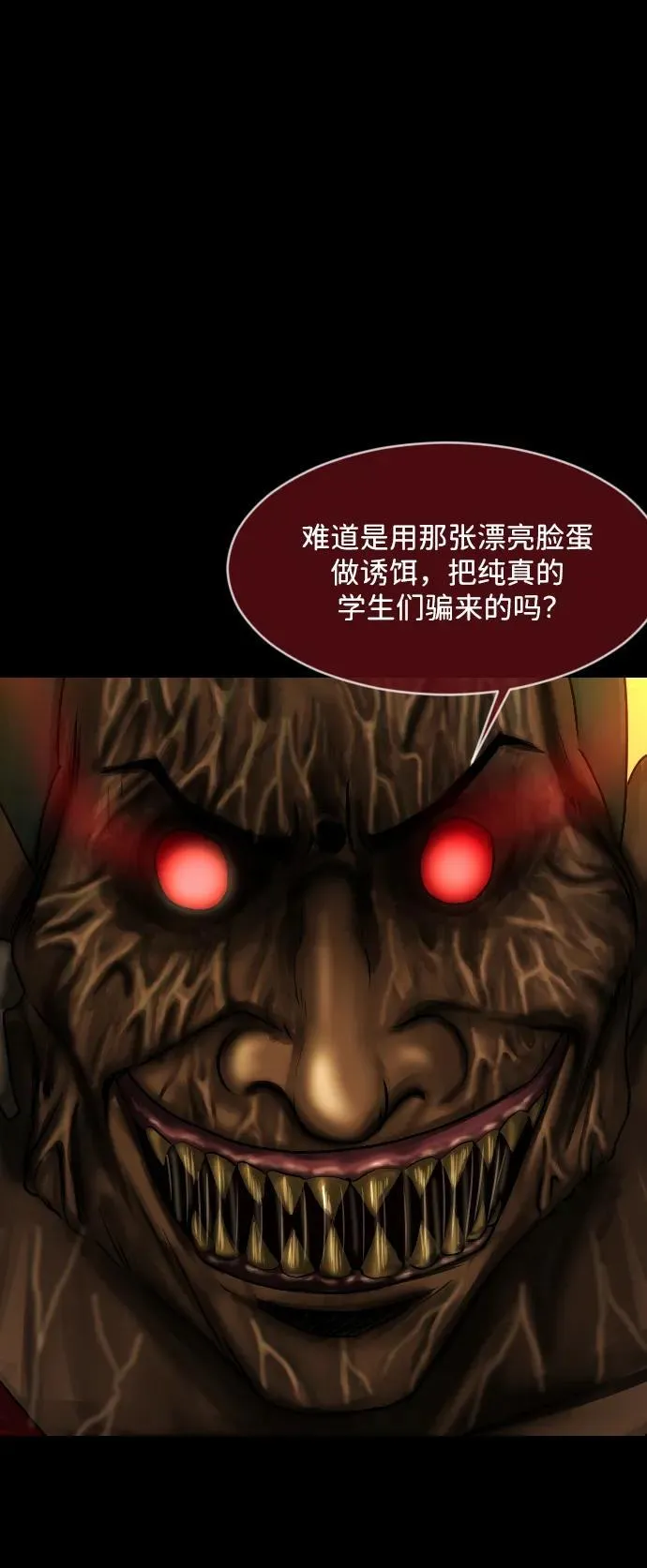 [第369话] The Vanta Black(5) 第71页