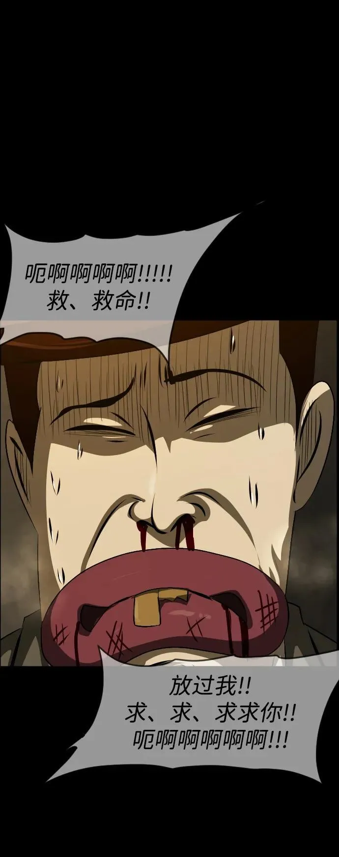[第369话] The Vanta Black(5) 第72页