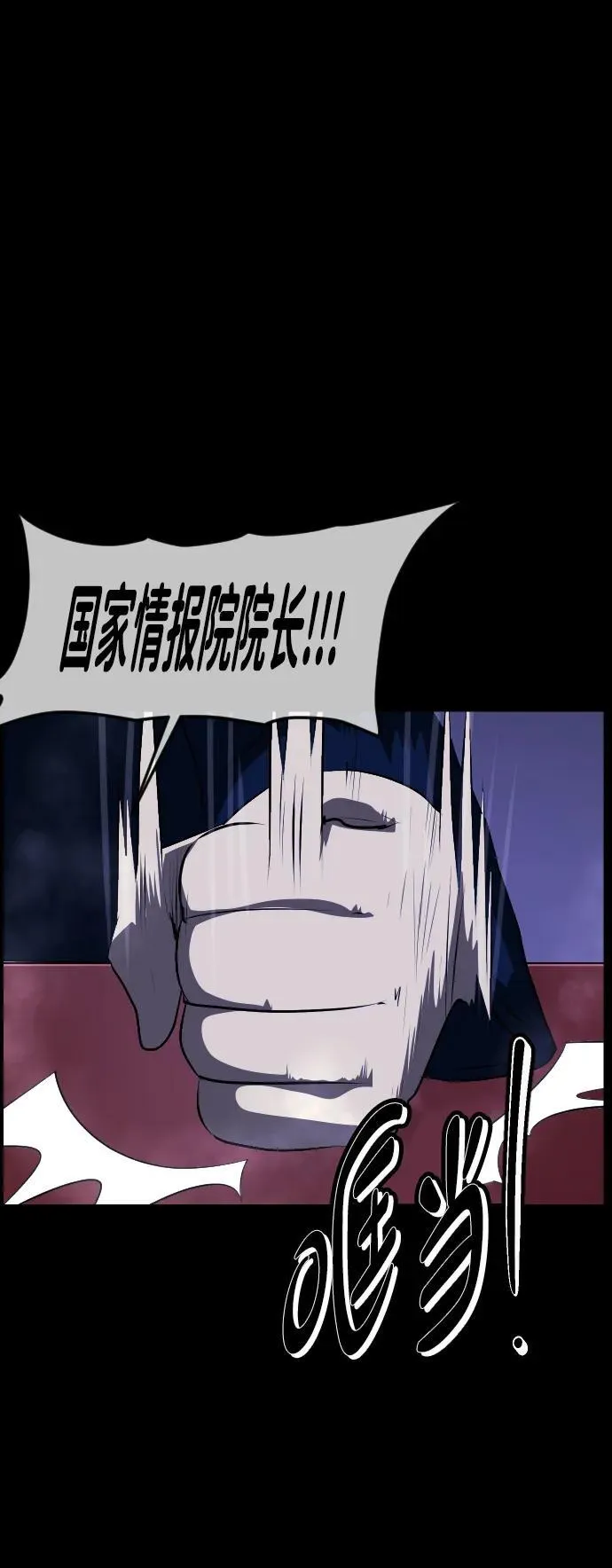 [第369话] The Vanta Black(5) 第76页
