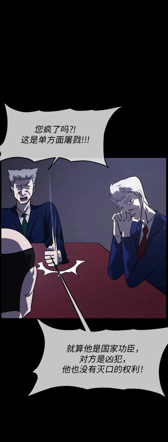 [第369话] The Vanta Black(5) 第77页