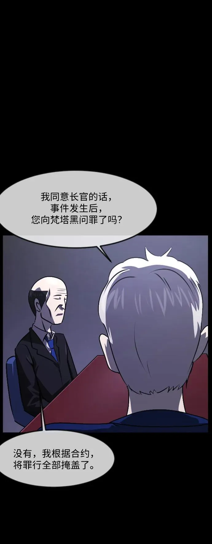 [第369话] The Vanta Black(5) 第78页