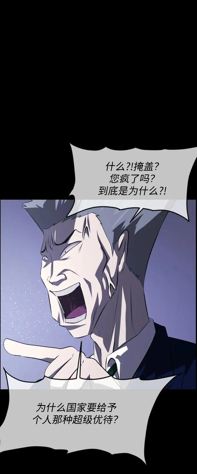 [第369话] The Vanta Black(5) 第79页