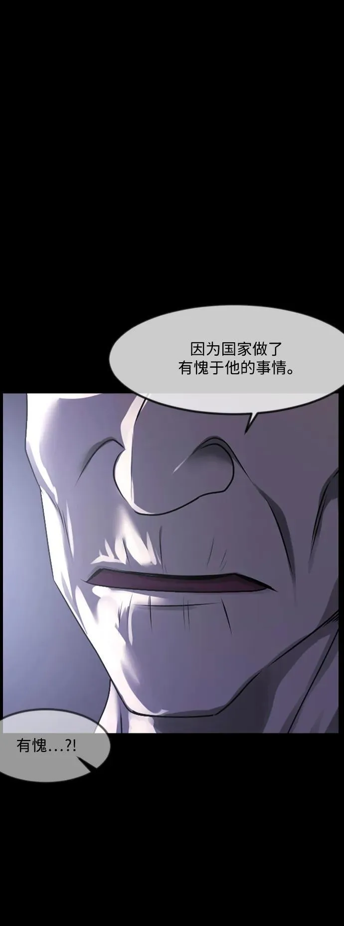 [第369话] The Vanta Black(5) 第80页