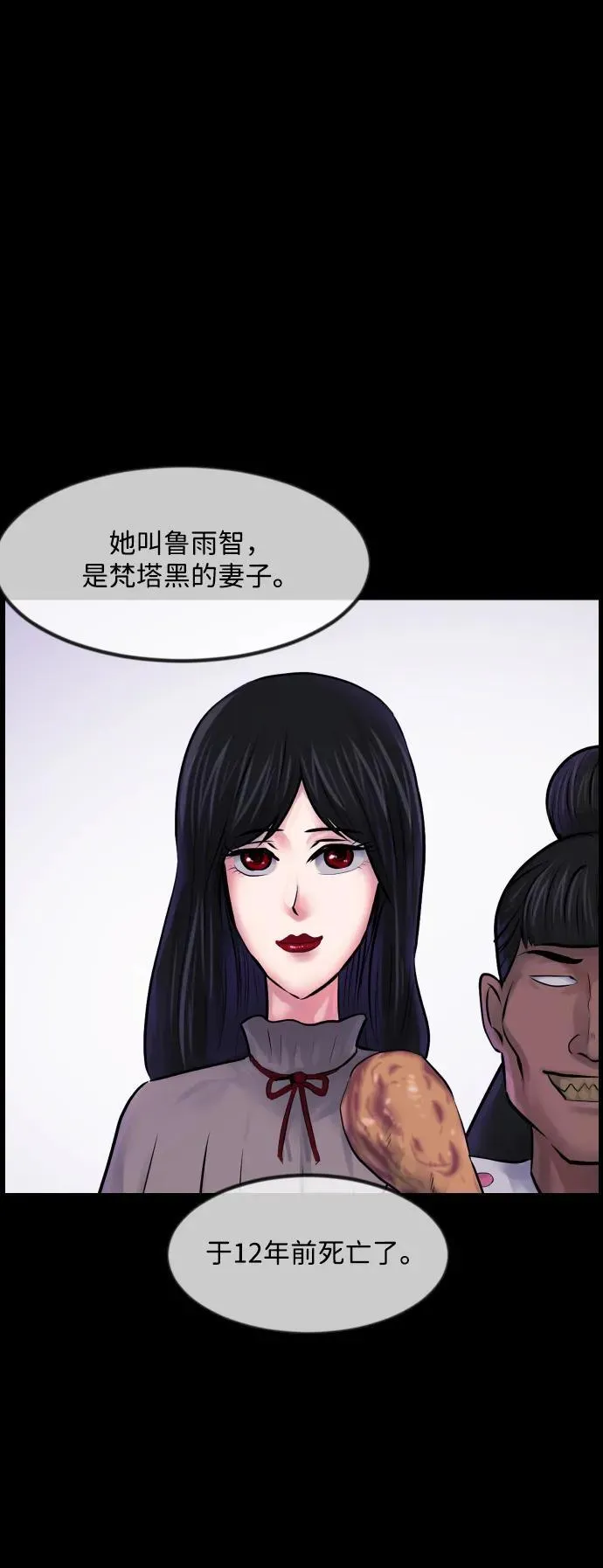[第369话] The Vanta Black(5) 第82页