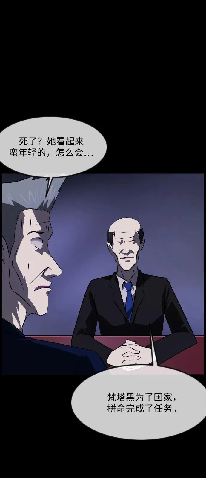 [第369话] The Vanta Black(5) 第83页