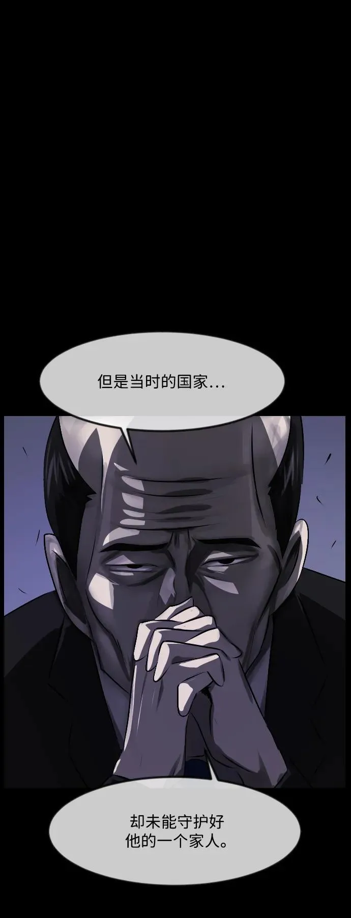[第369话] The Vanta Black(5) 第84页