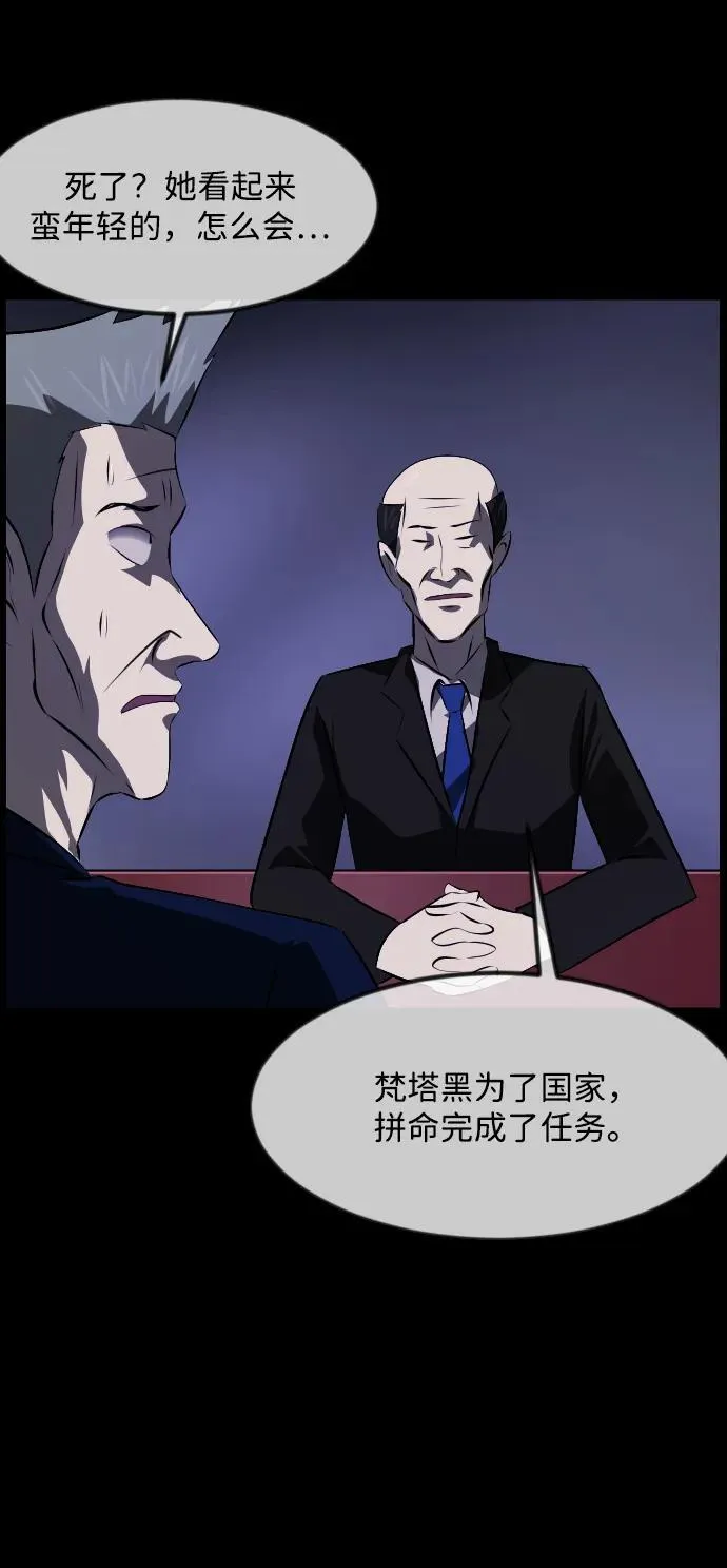 [第370话] The Vanta Black(完) 第3页