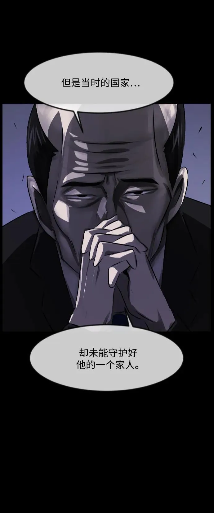 [第370话] The Vanta Black(完) 第4页