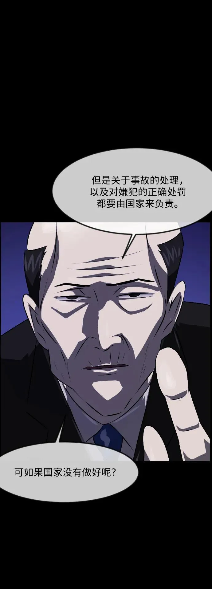 [第370话] The Vanta Black(完) 第8页