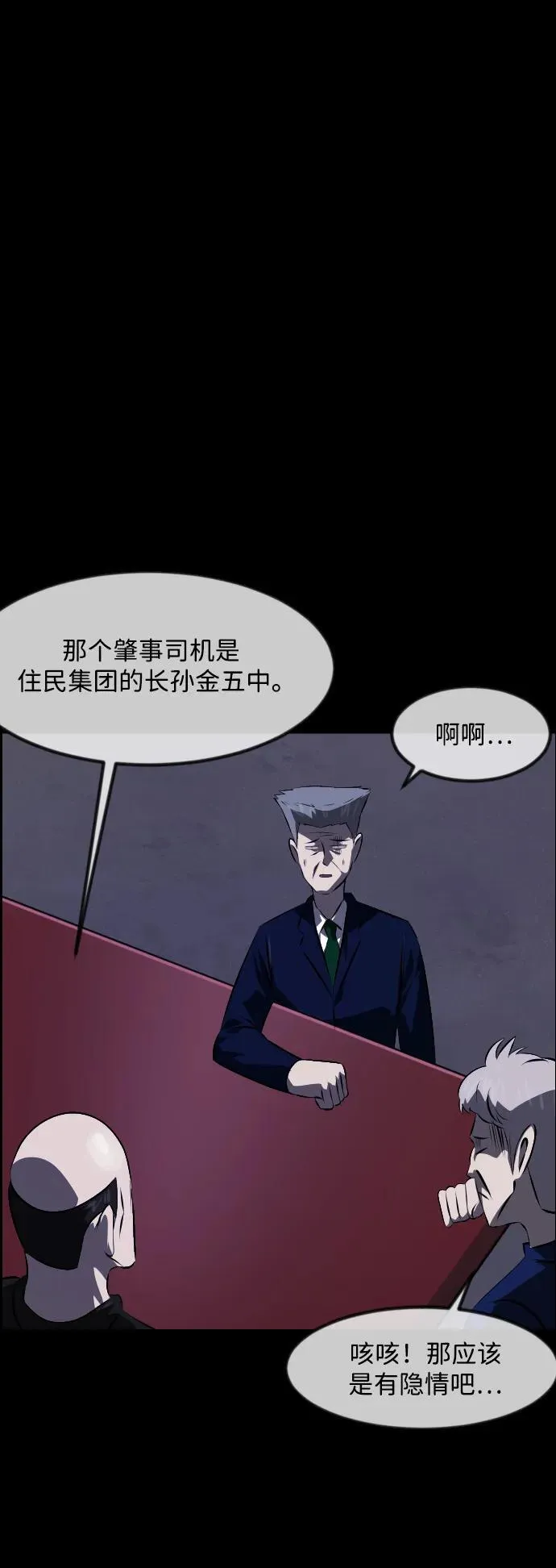 [第370话] The Vanta Black(完) 第10页