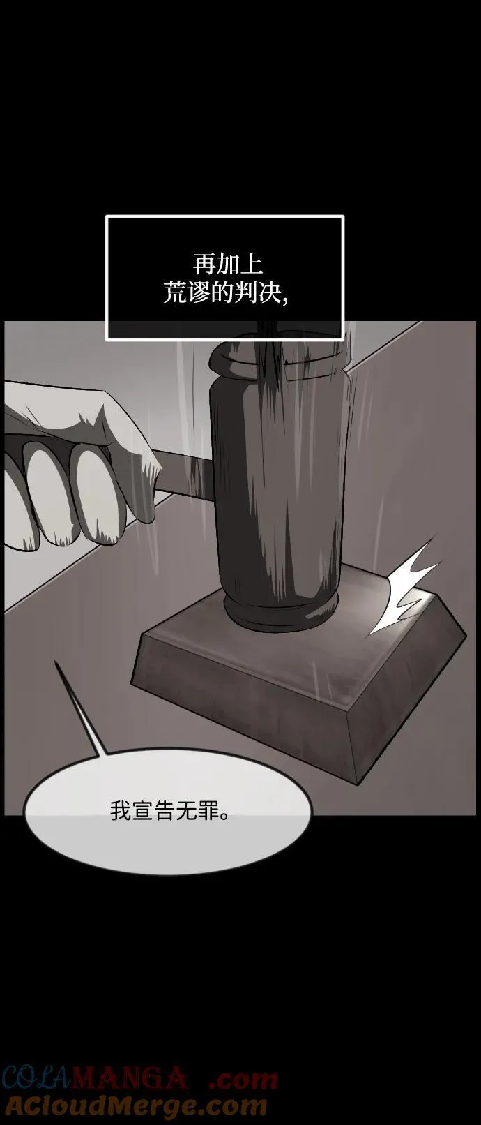 [第370话] The Vanta Black(完) 第13页