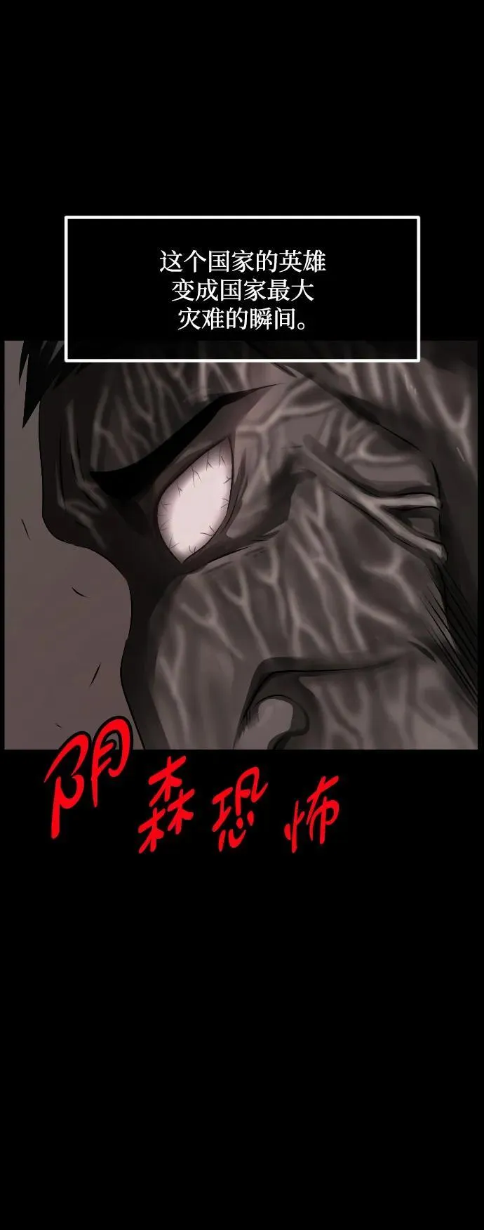 [第370话] The Vanta Black(完) 第15页