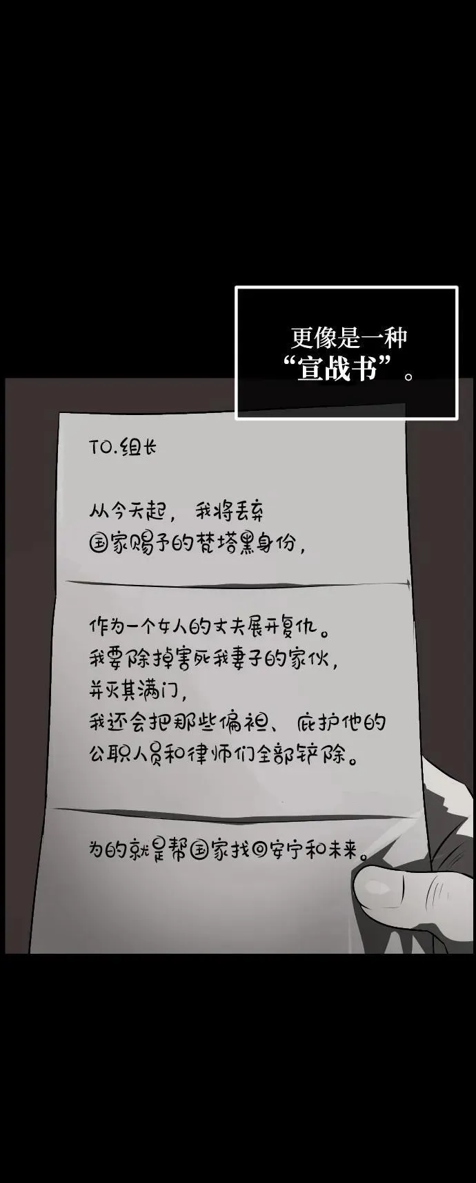 [第370话] The Vanta Black(完) 第18页
