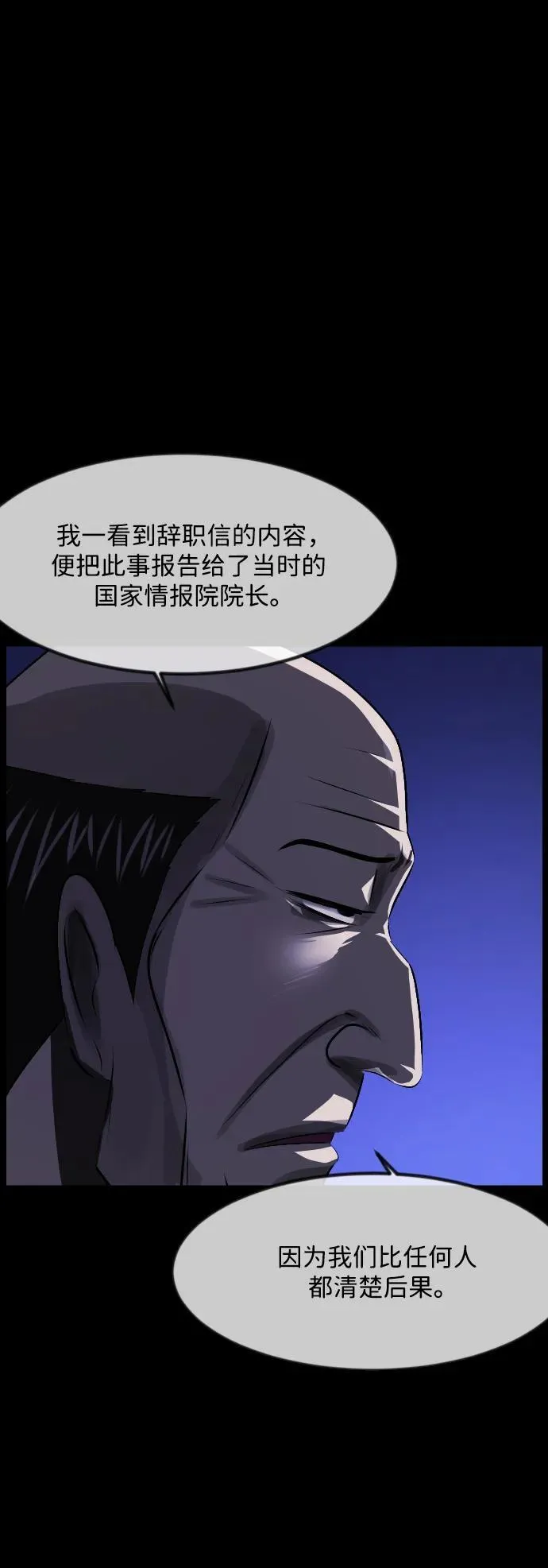 [第370话] The Vanta Black(完) 第19页