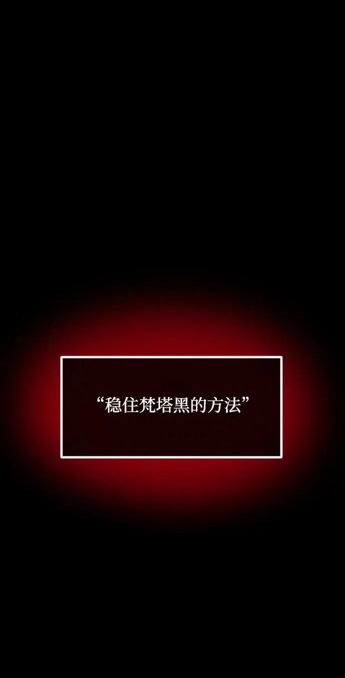 [第370话] The Vanta Black(完) 第23页