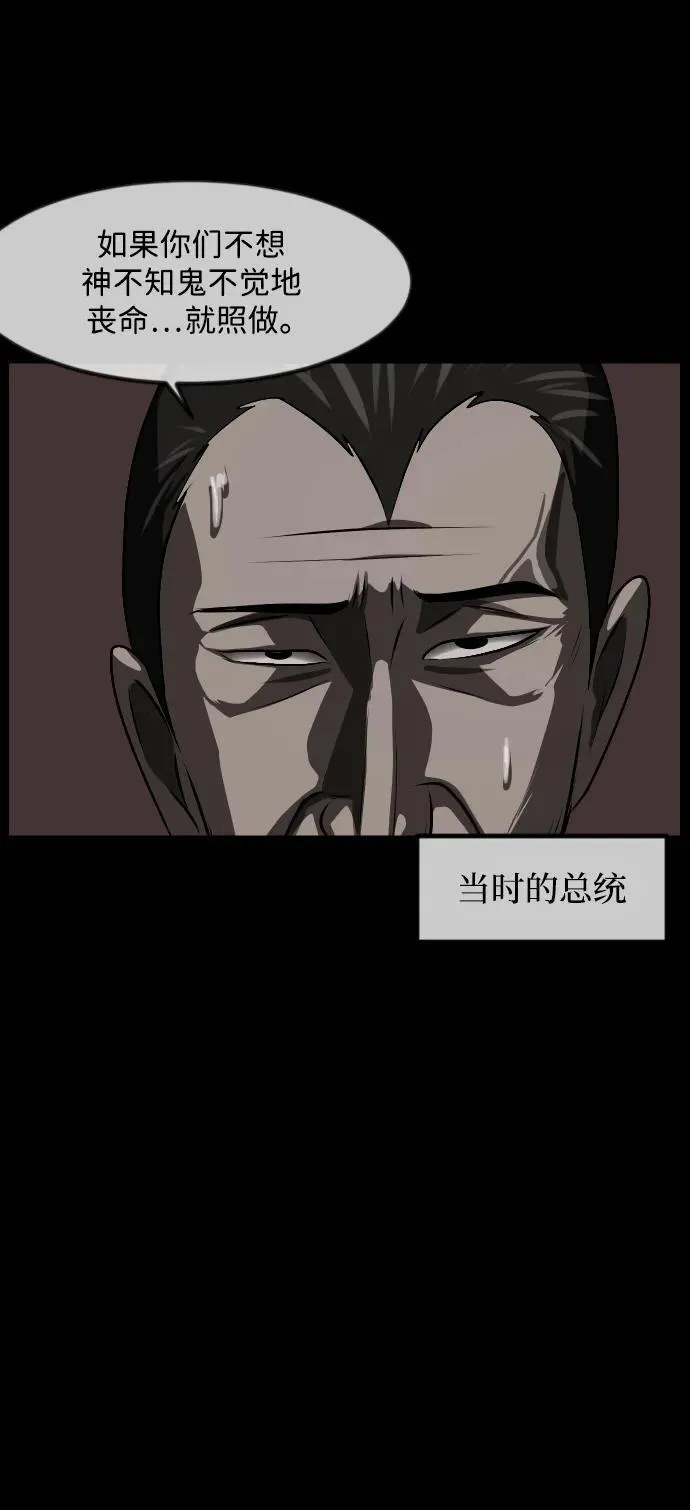 [第370话] The Vanta Black(完) 第24页