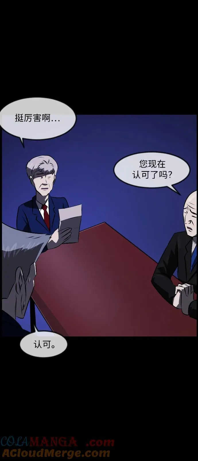[第370话] The Vanta Black(完) 第33页