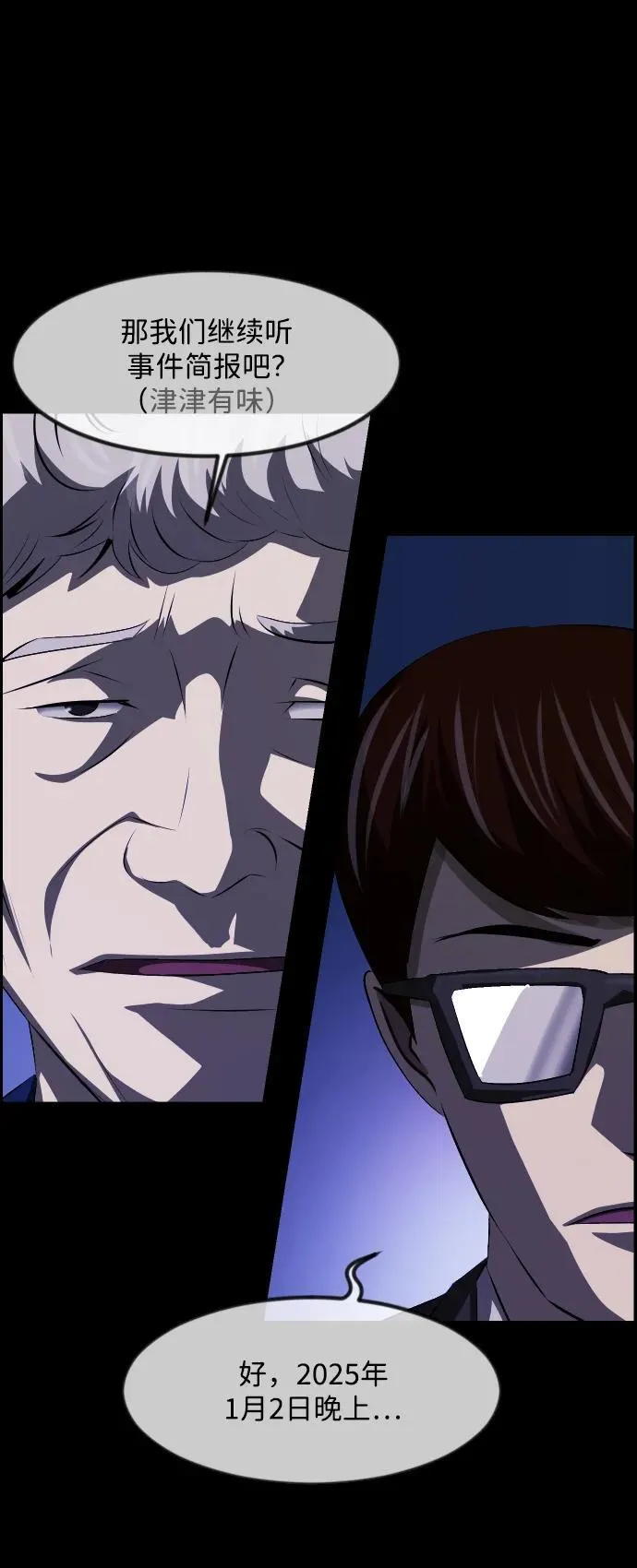 [第370话] The Vanta Black(完) 第34页
