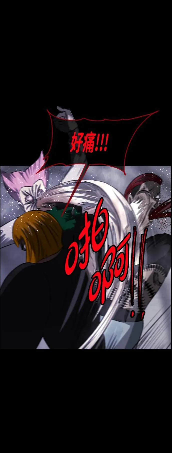 [第370话] The Vanta Black(完) 第44页