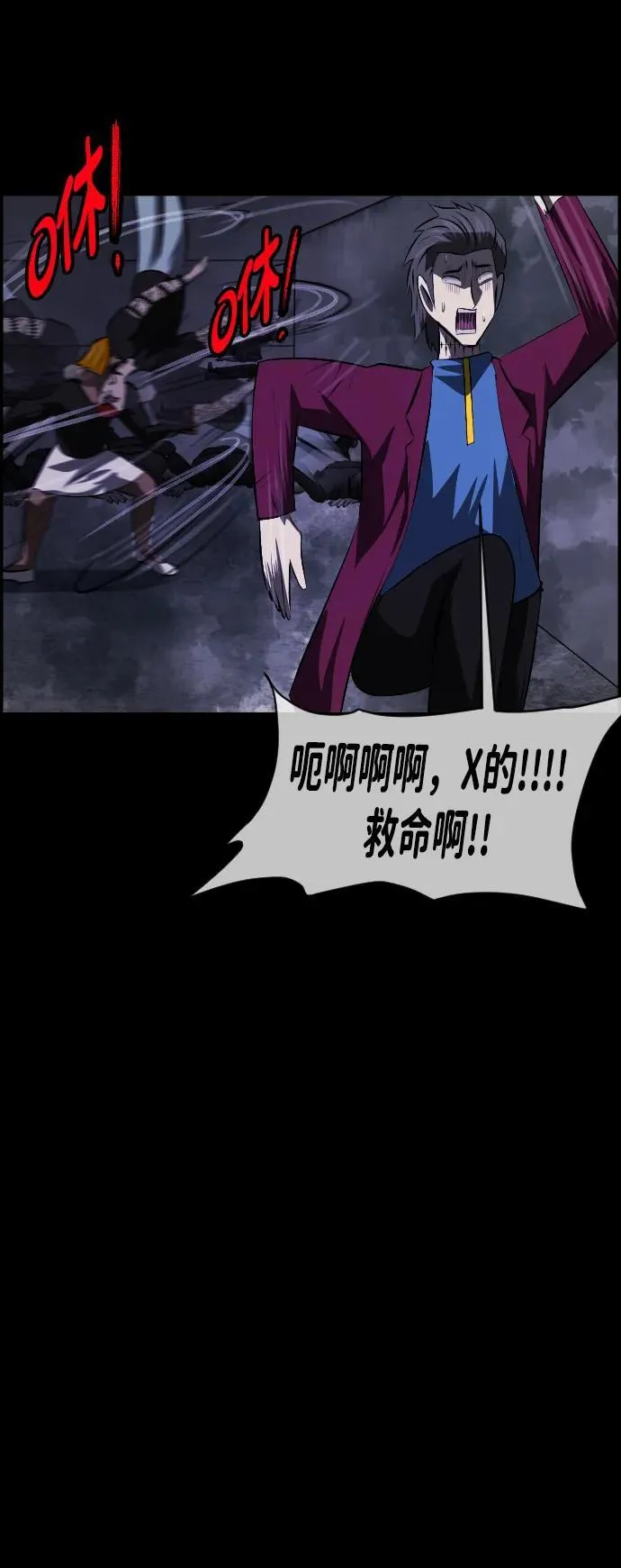 [第370话] The Vanta Black(完) 第47页