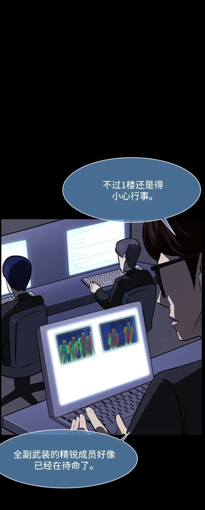 [第370话] The Vanta Black(完) 第52页