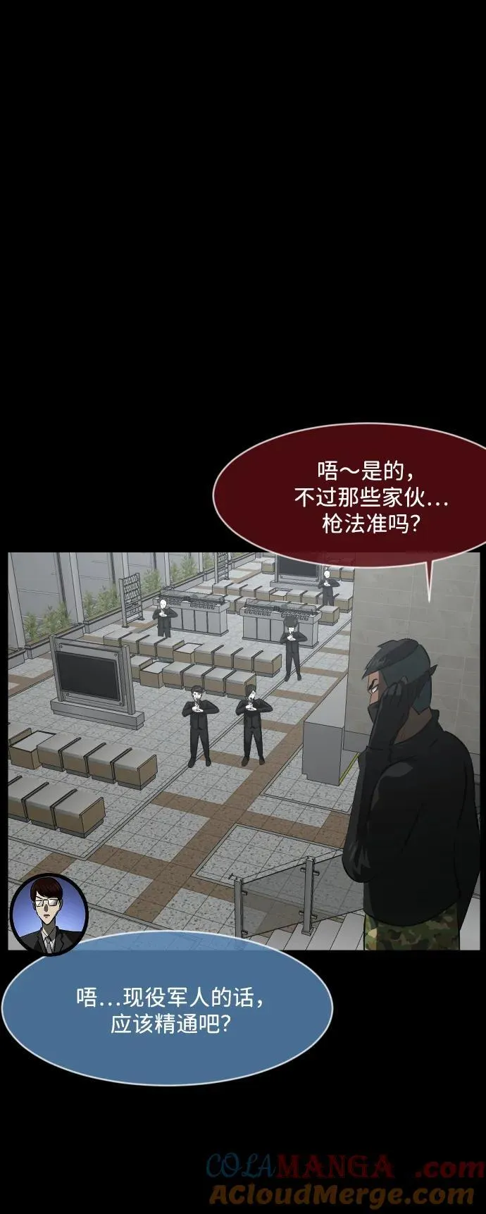 [第370话] The Vanta Black(完) 第53页